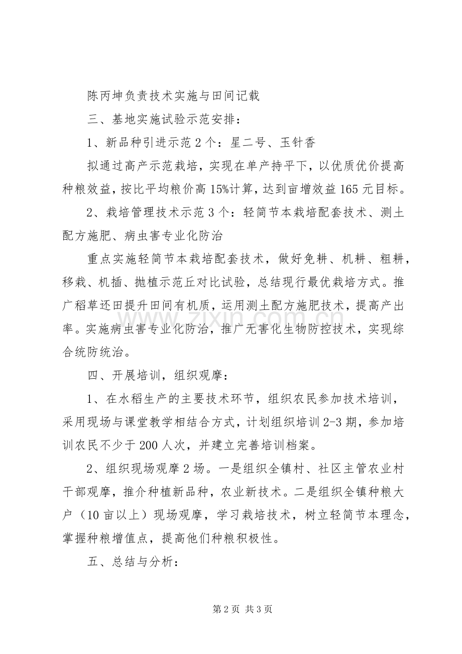 北山农业科技试验示范基地建设方案.docx_第2页