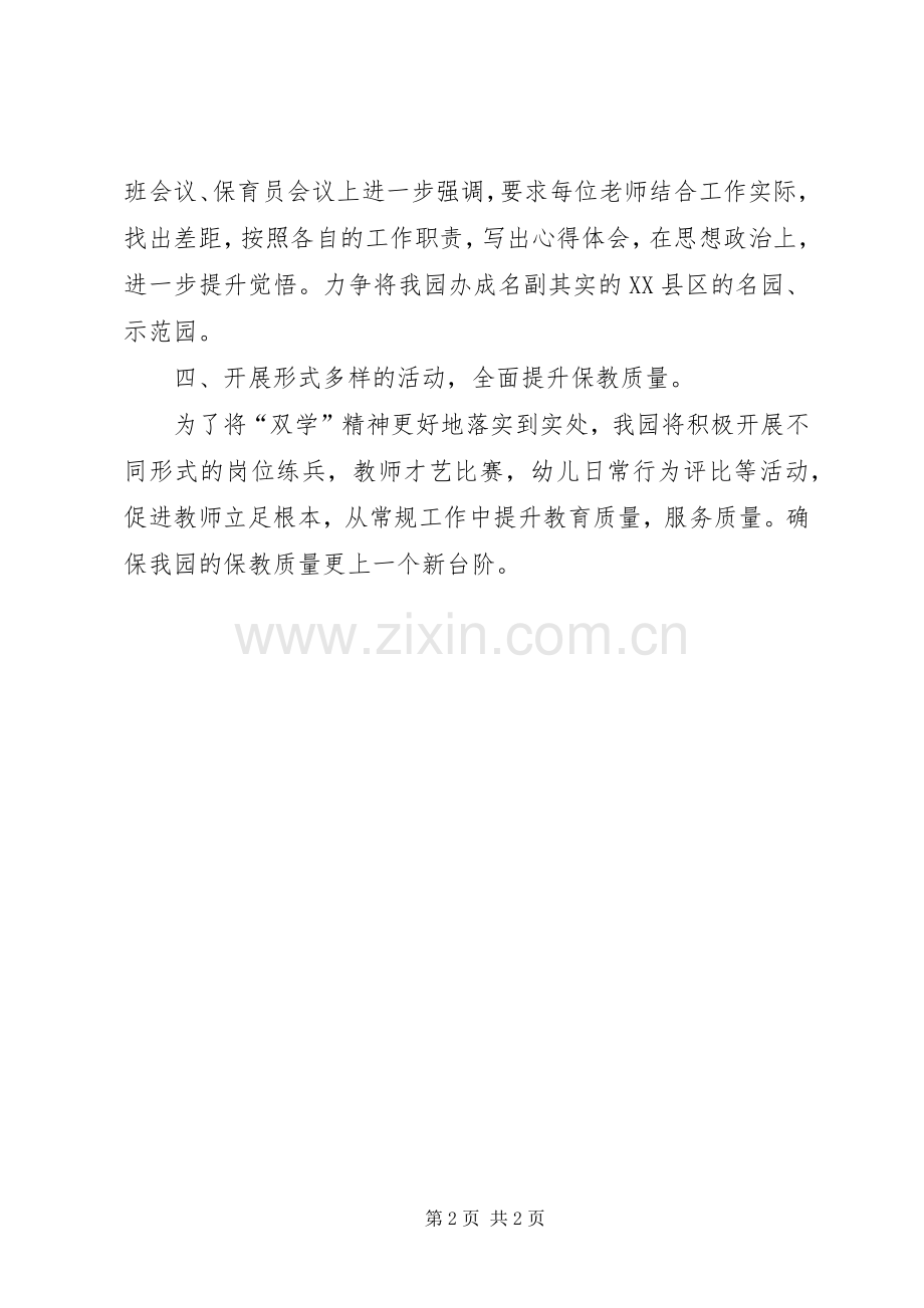 双学活动整改实施方案 .docx_第2页