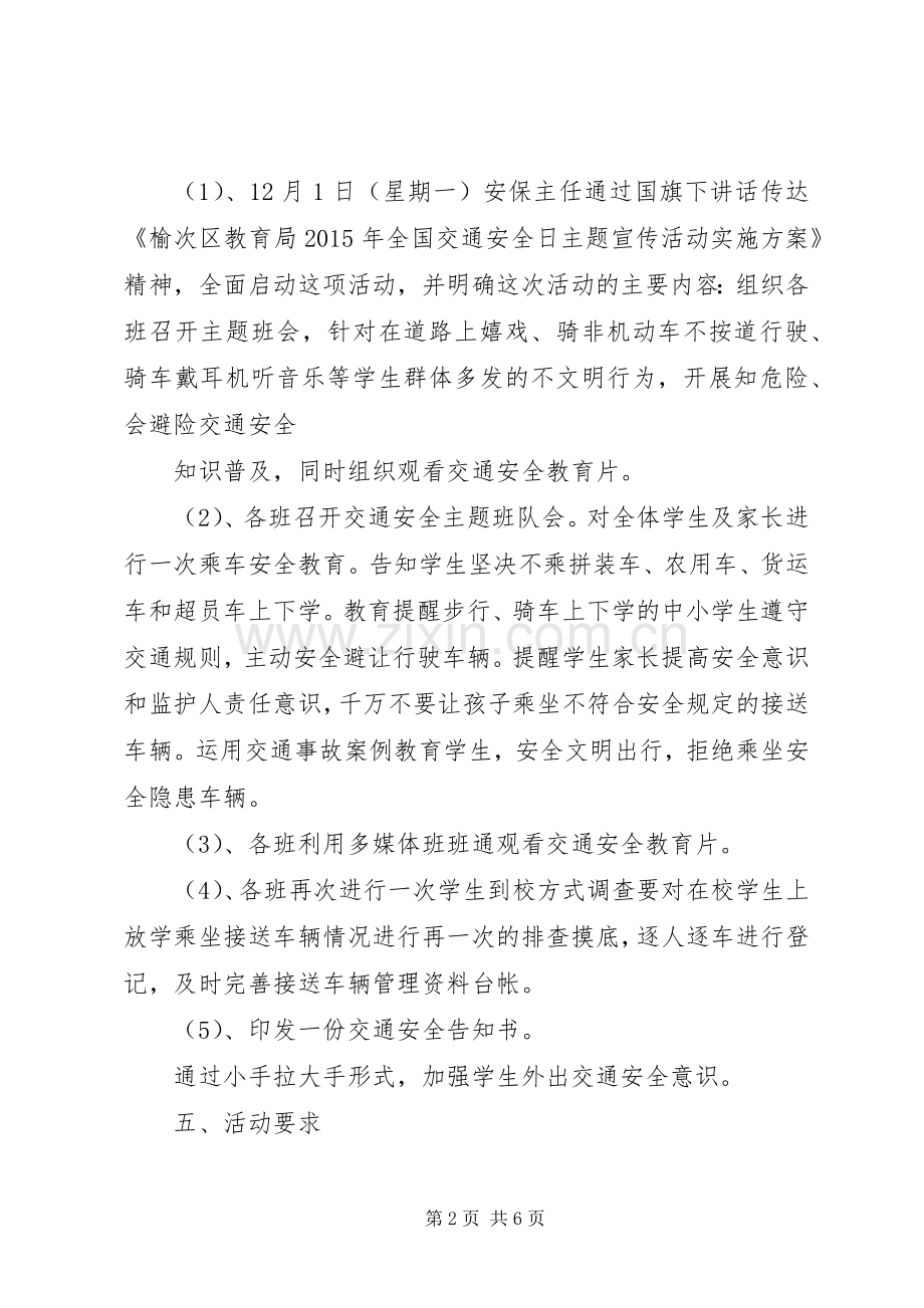 XX年交通安全日方案.docx_第2页