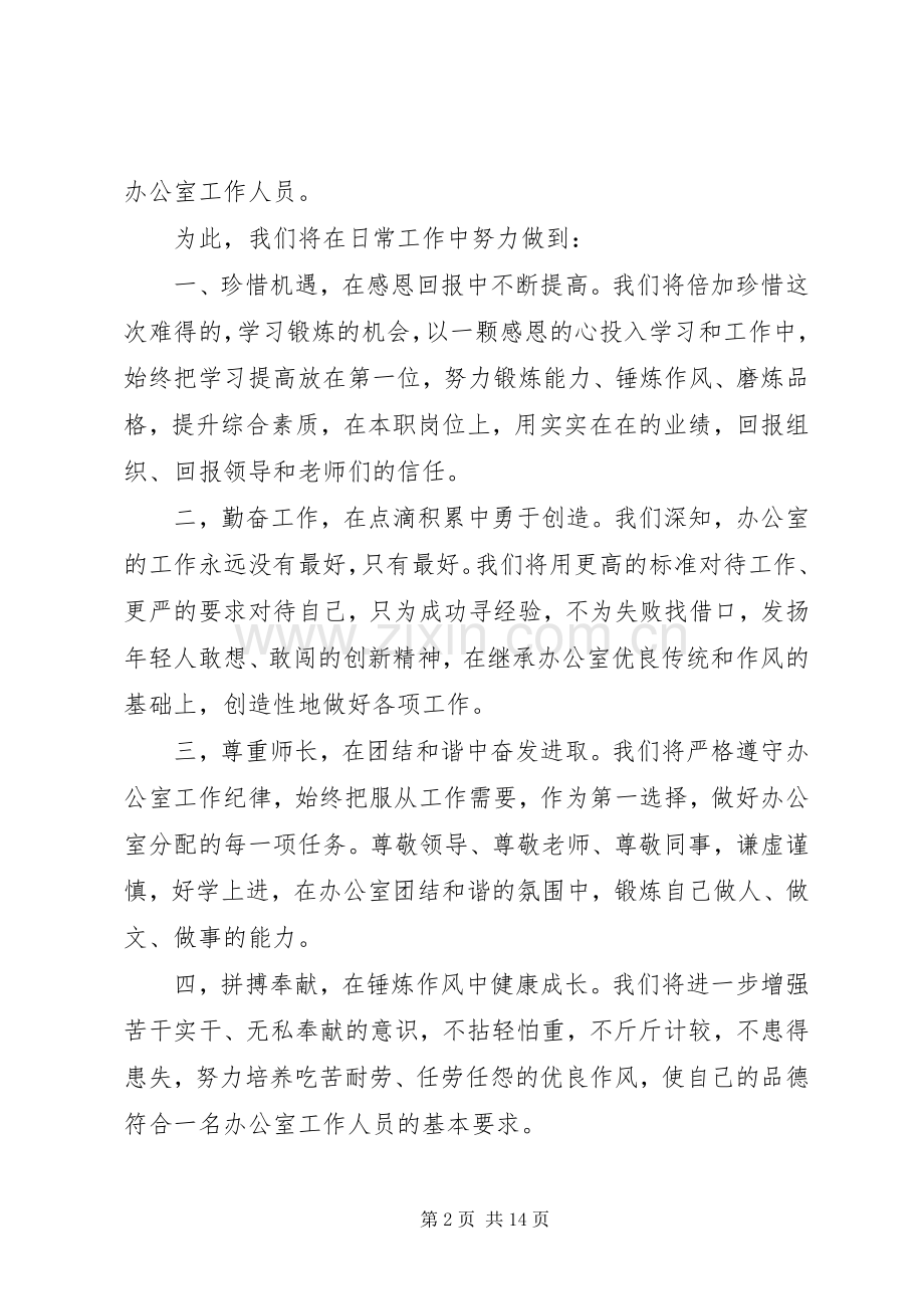 新岗位表态发言稿(多篇).docx_第2页