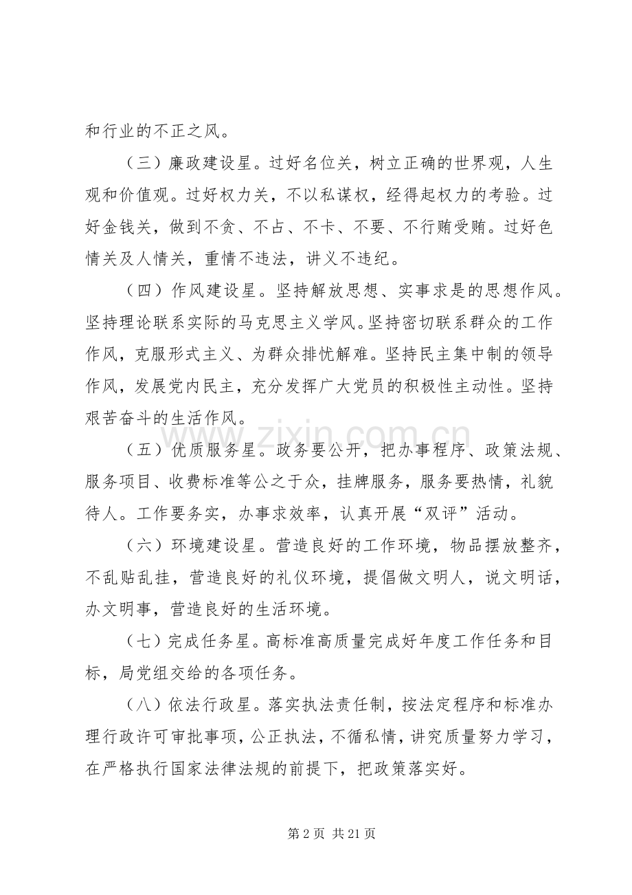 “十颗星”评比竞赛活动工作方案.docx_第2页
