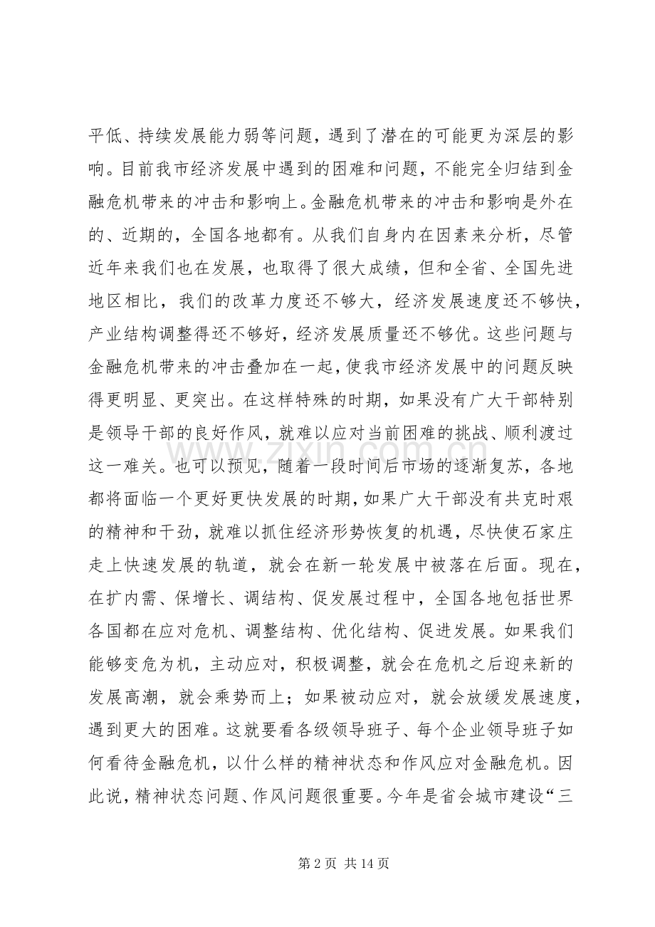 城管局干部作风建设年动员讲话.docx_第2页