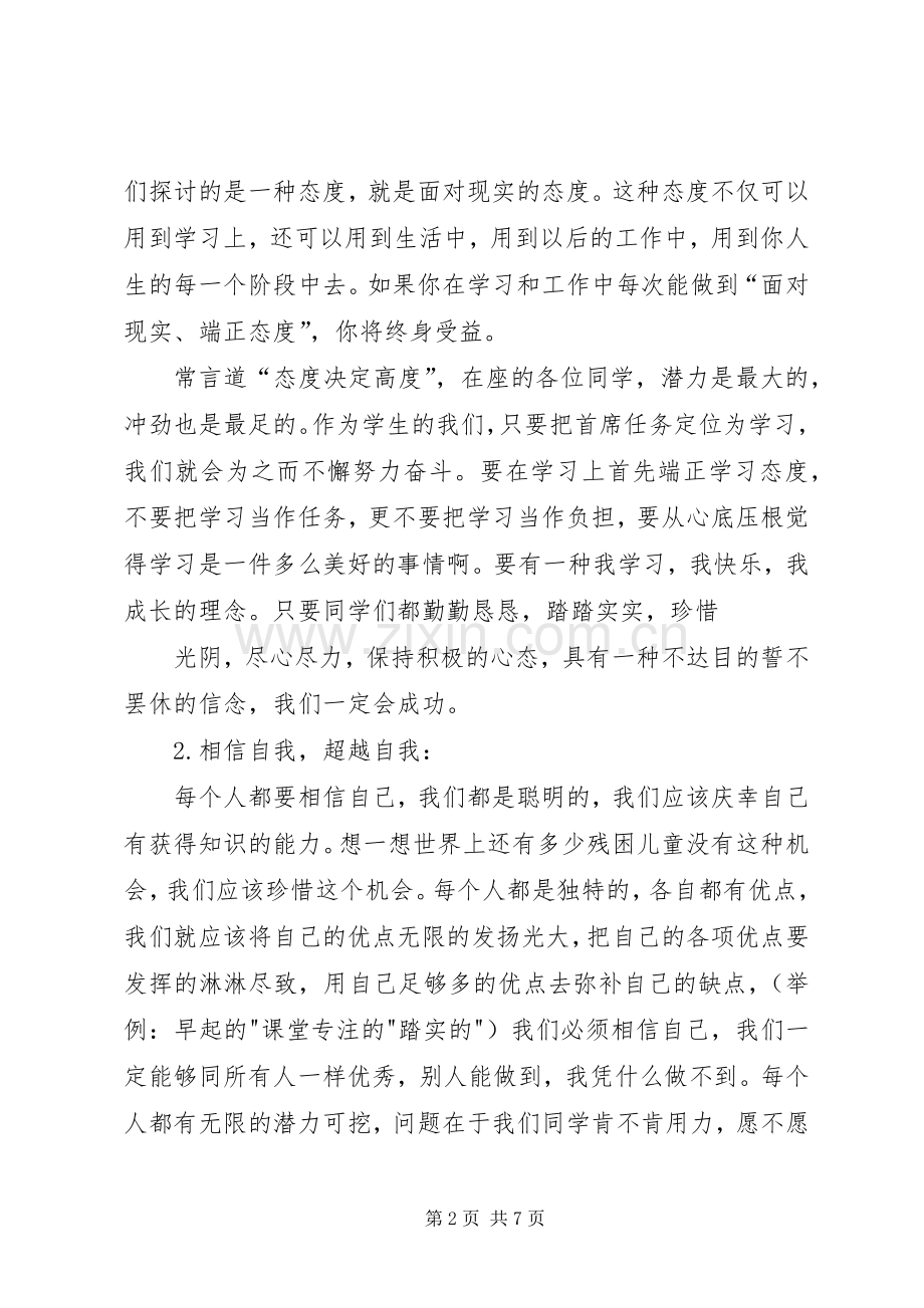 初20XX年级踩线生会议讲话稿.docx_第2页