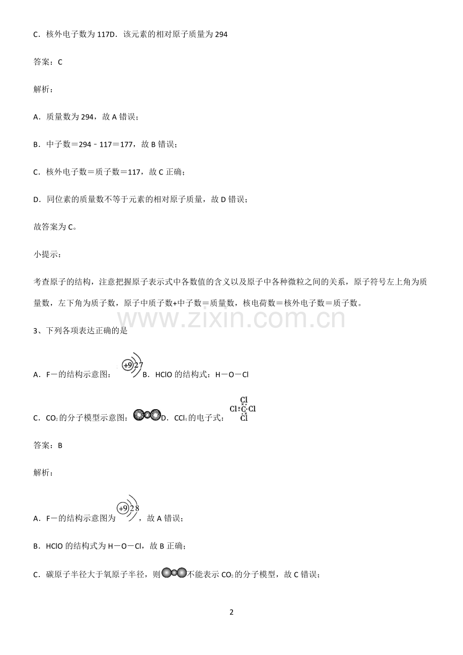 高中化学必修一第四章物质结构元素周期律知识汇总大全.pdf_第2页