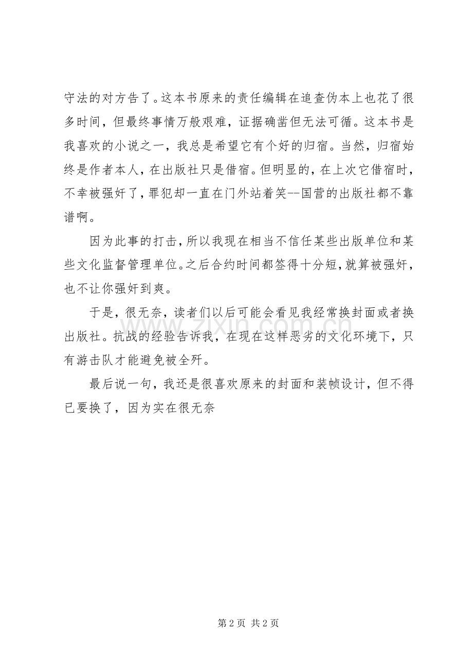 【读后感】《长安乱》 .docx_第2页
