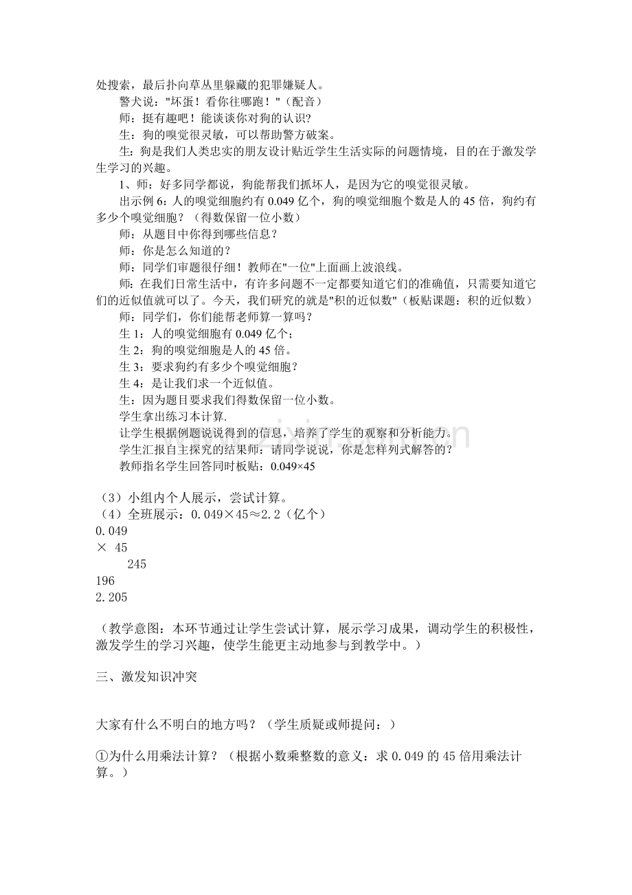 积的近似数教案xin.doc_第2页