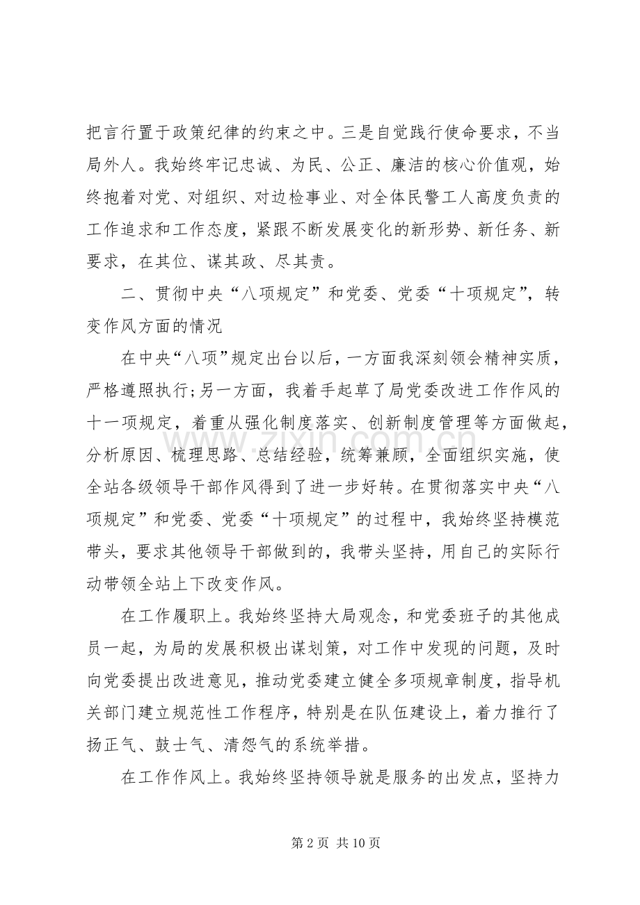 XX年开展两学一做批评与自我批评发言.docx_第2页