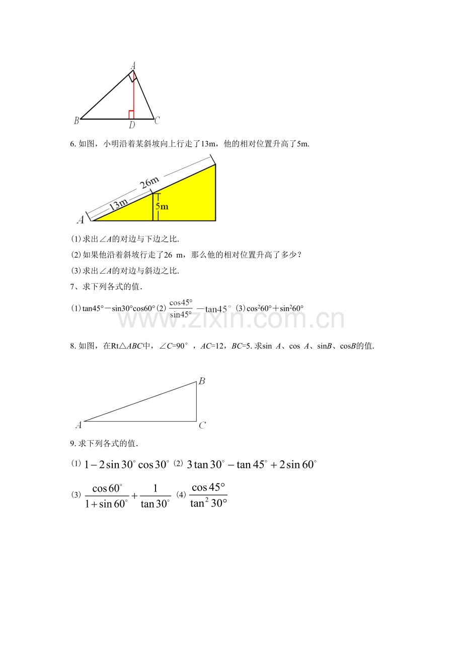 《锐角的三角函数》习题.doc_第2页