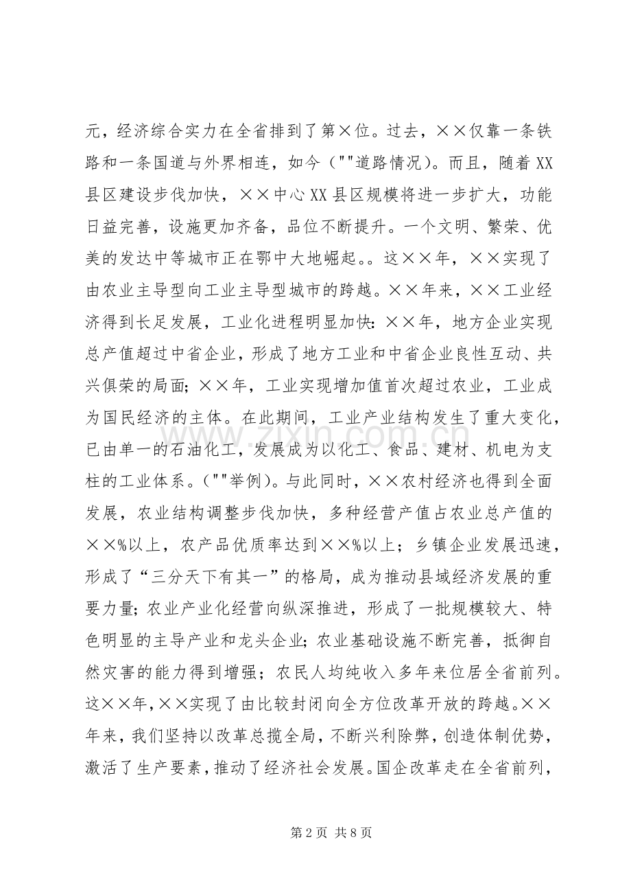 在市庆祝成立周年大会上领导发言稿.docx_第2页