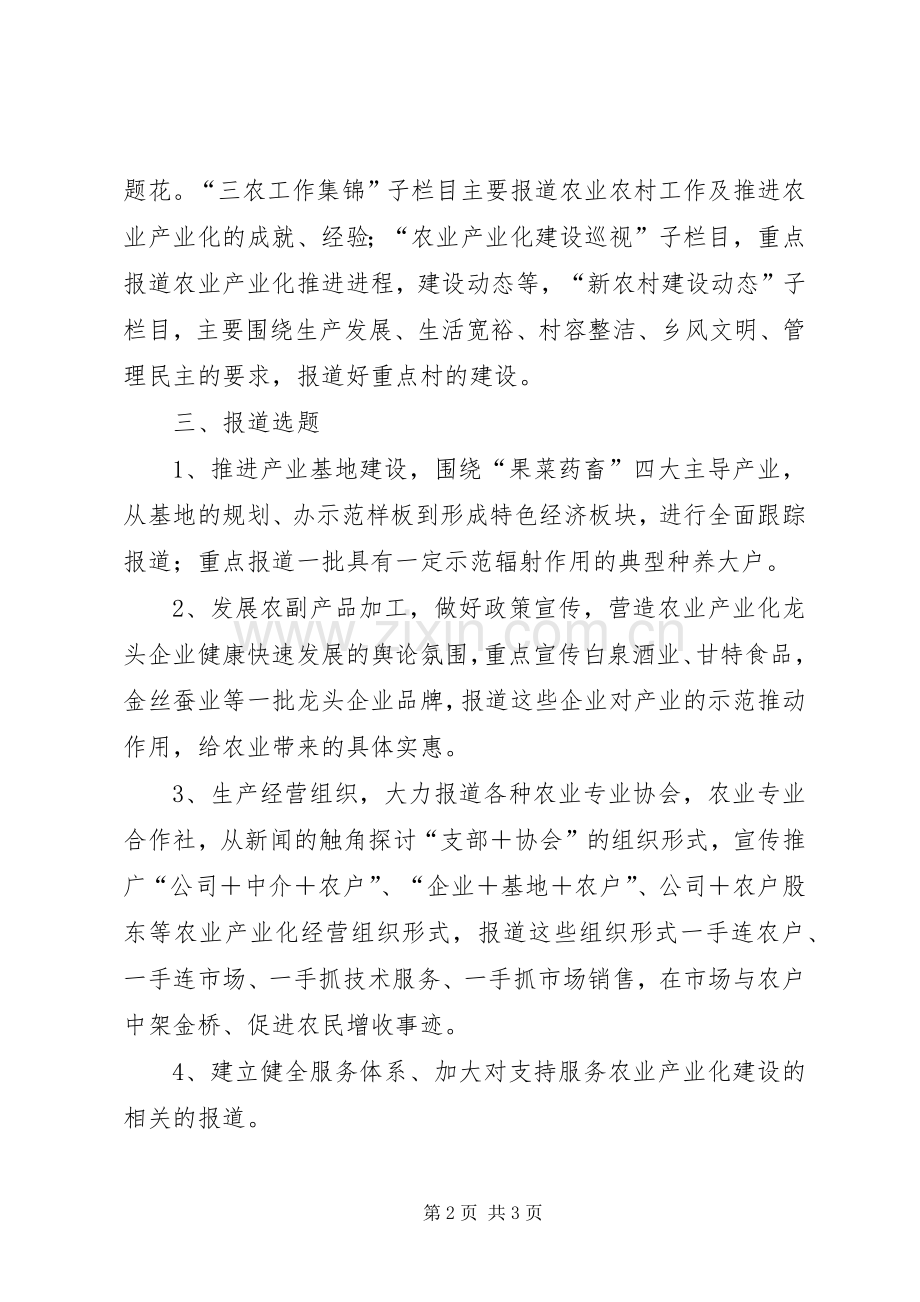 广播电视台推进农业产业化建设宣传报道实施方案.docx_第2页