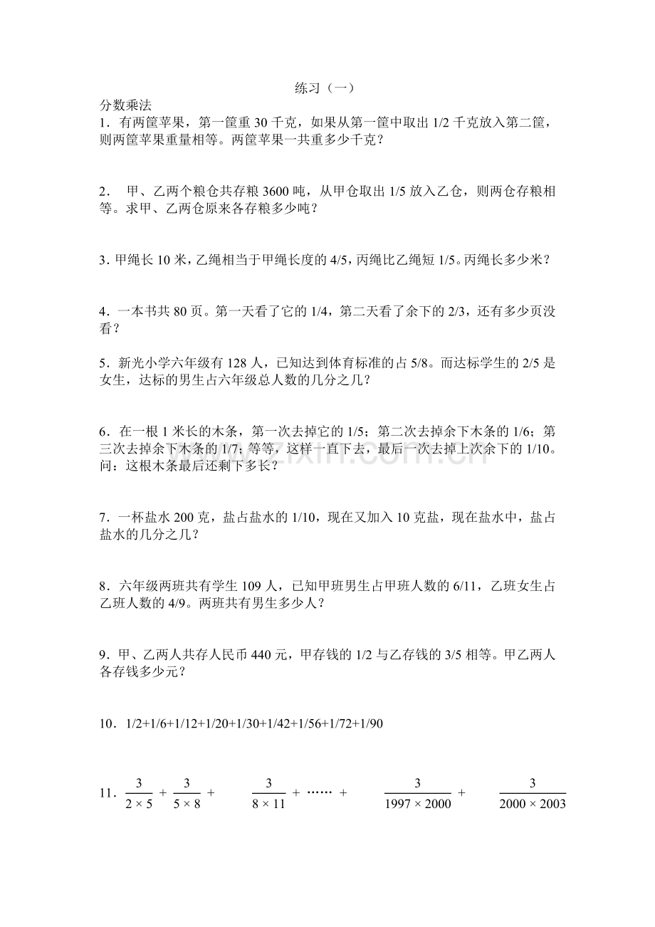 分数乘法应用题练习.doc_第1页