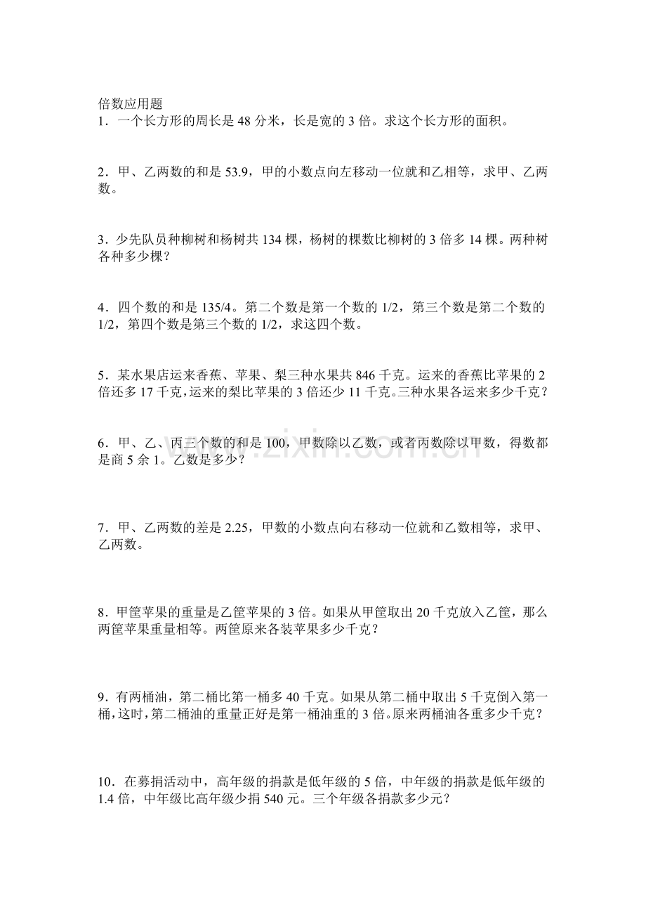 分数乘法应用题练习.doc_第2页