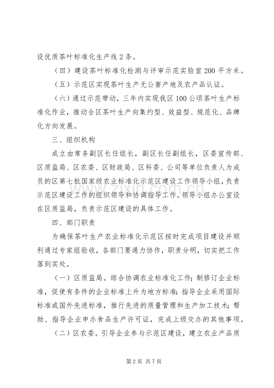 农业示范区创立管理工作实施方案.docx_第2页