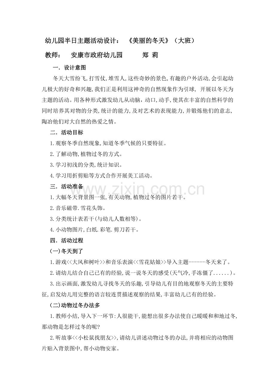 郑莉主题活动设计.doc_第1页