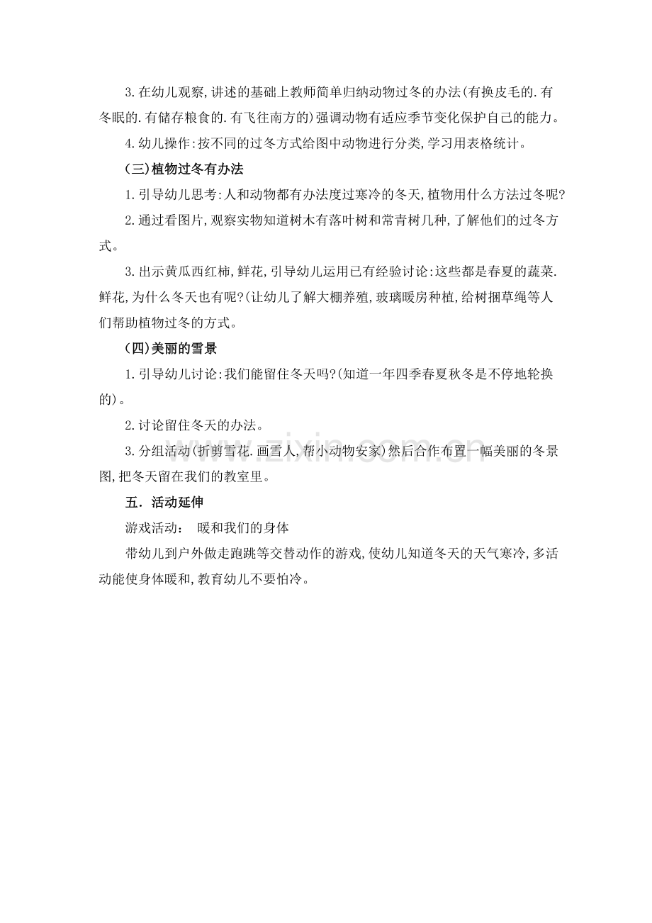 郑莉主题活动设计.doc_第2页