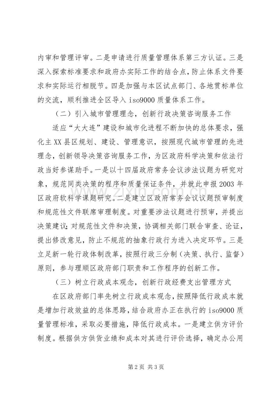 办公室创新工作实施方案.docx_第2页