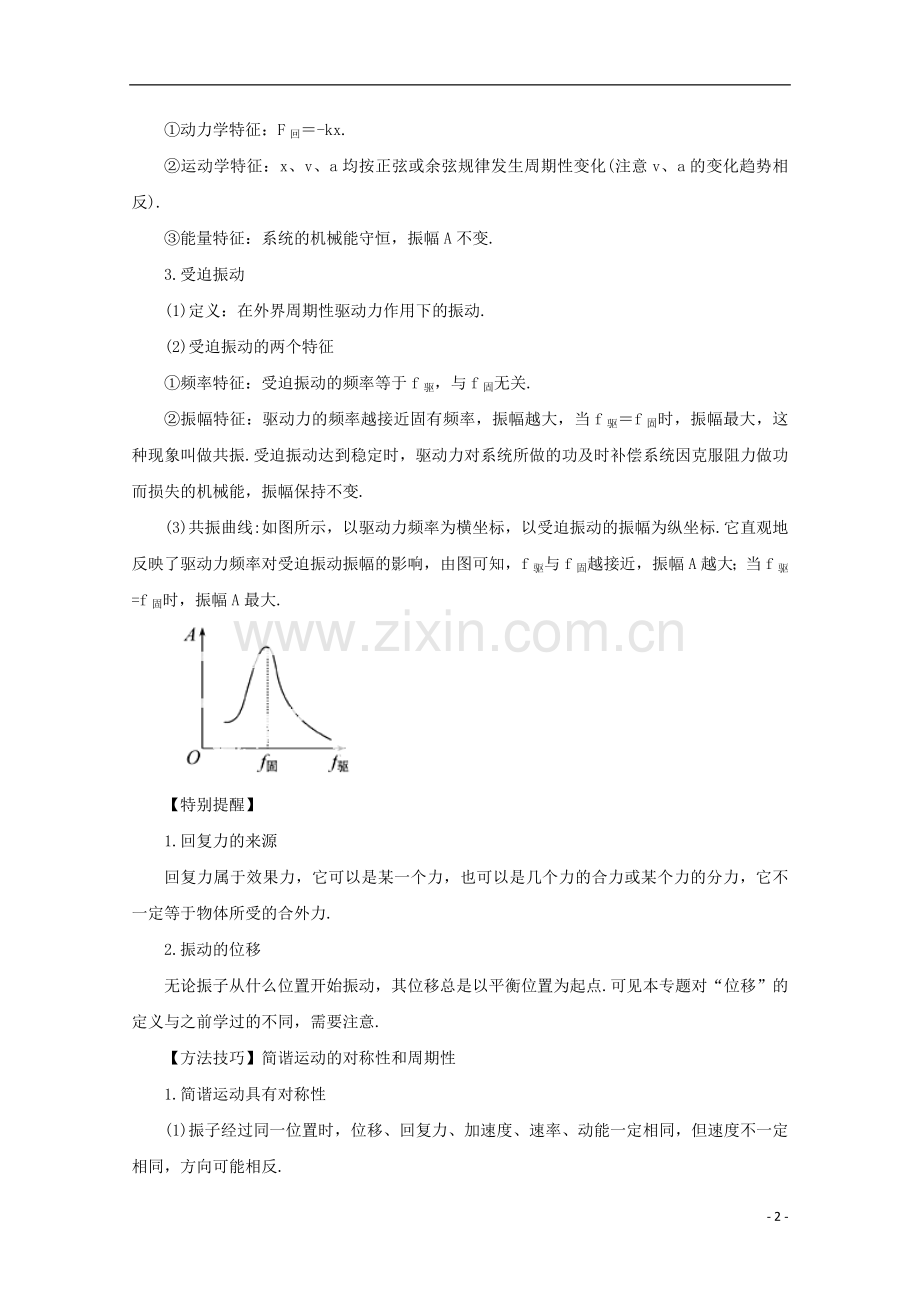 (新课标)2013年高考物理-考前十天回归教材习题精练十.doc_第2页