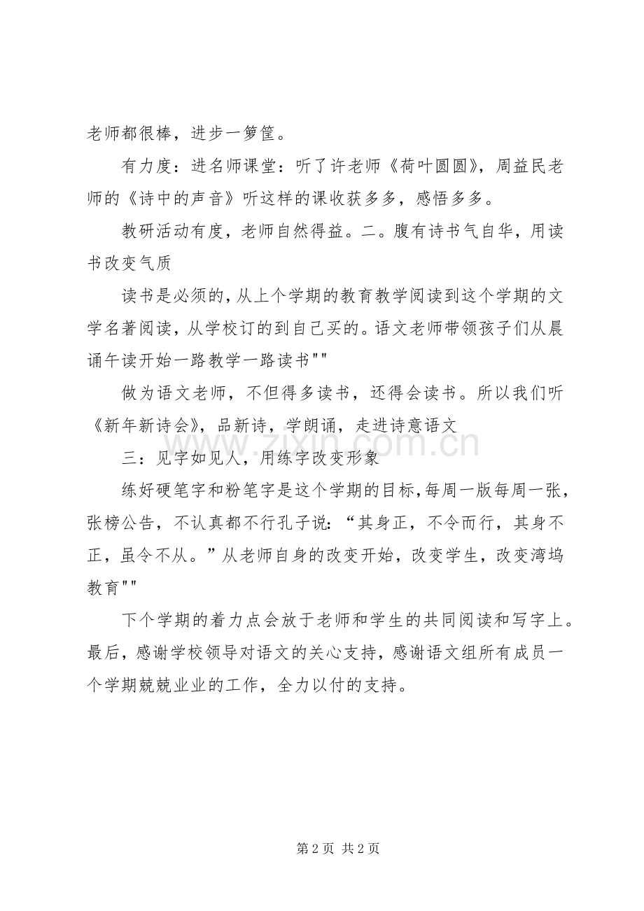 《改变,从阅读开始》读后感 .docx_第2页