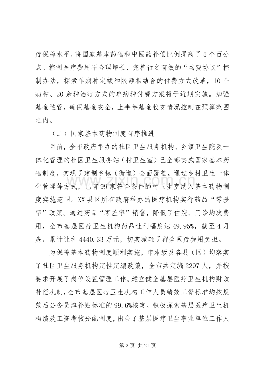局长在上半年卫生汇报会发言稿.docx_第2页