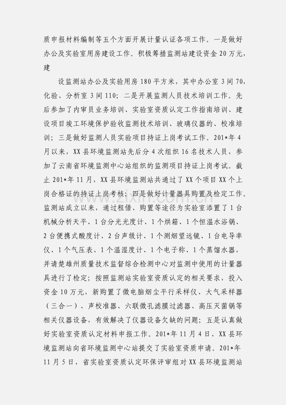 XX县环境监测站工作汇报.docx_第2页