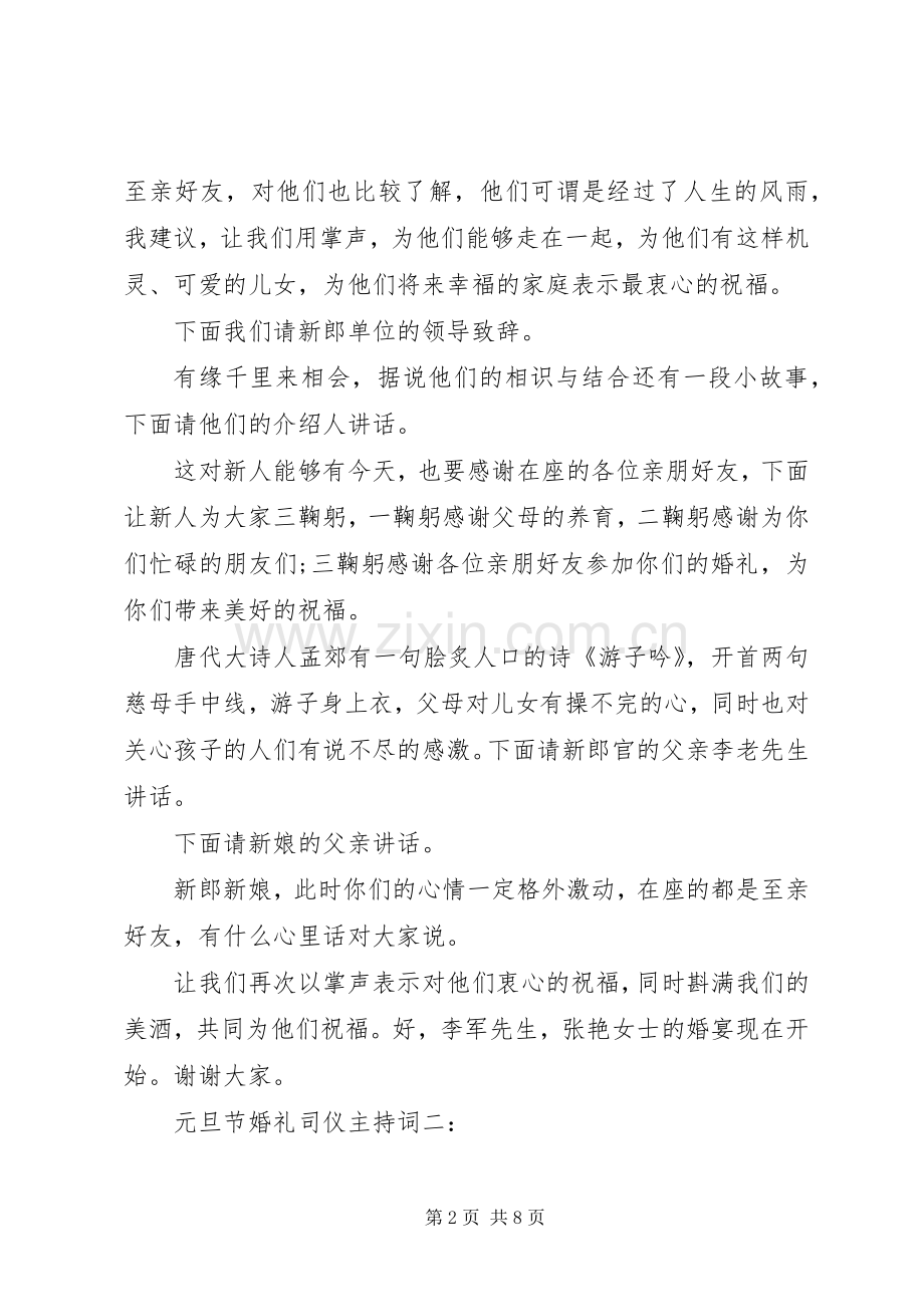 元旦节婚礼司仪主持词.docx_第2页