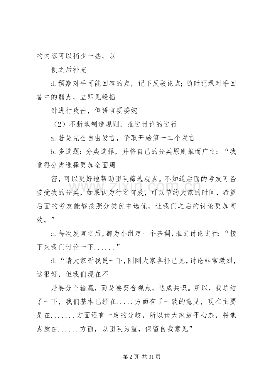 无领导小组讨论发言及技巧5篇.docx_第2页