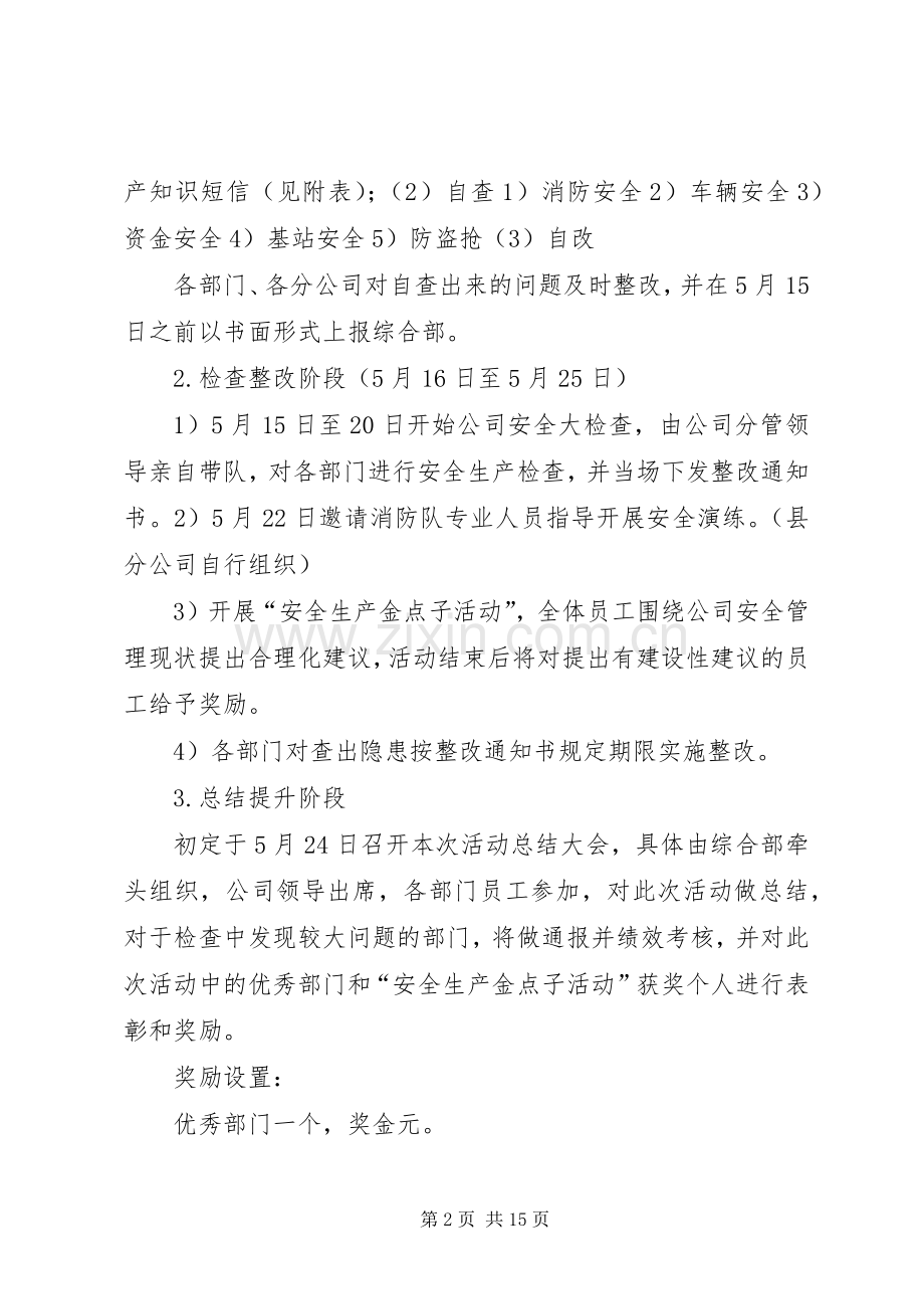 “科学发展,安全发展”活动实施方案.docx_第2页