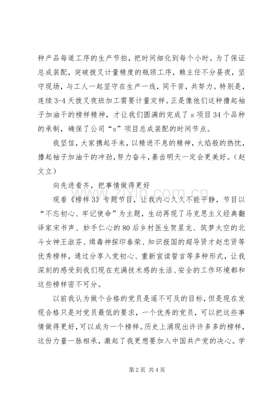 《榜样3》观后感体会20XX年 .docx_第2页