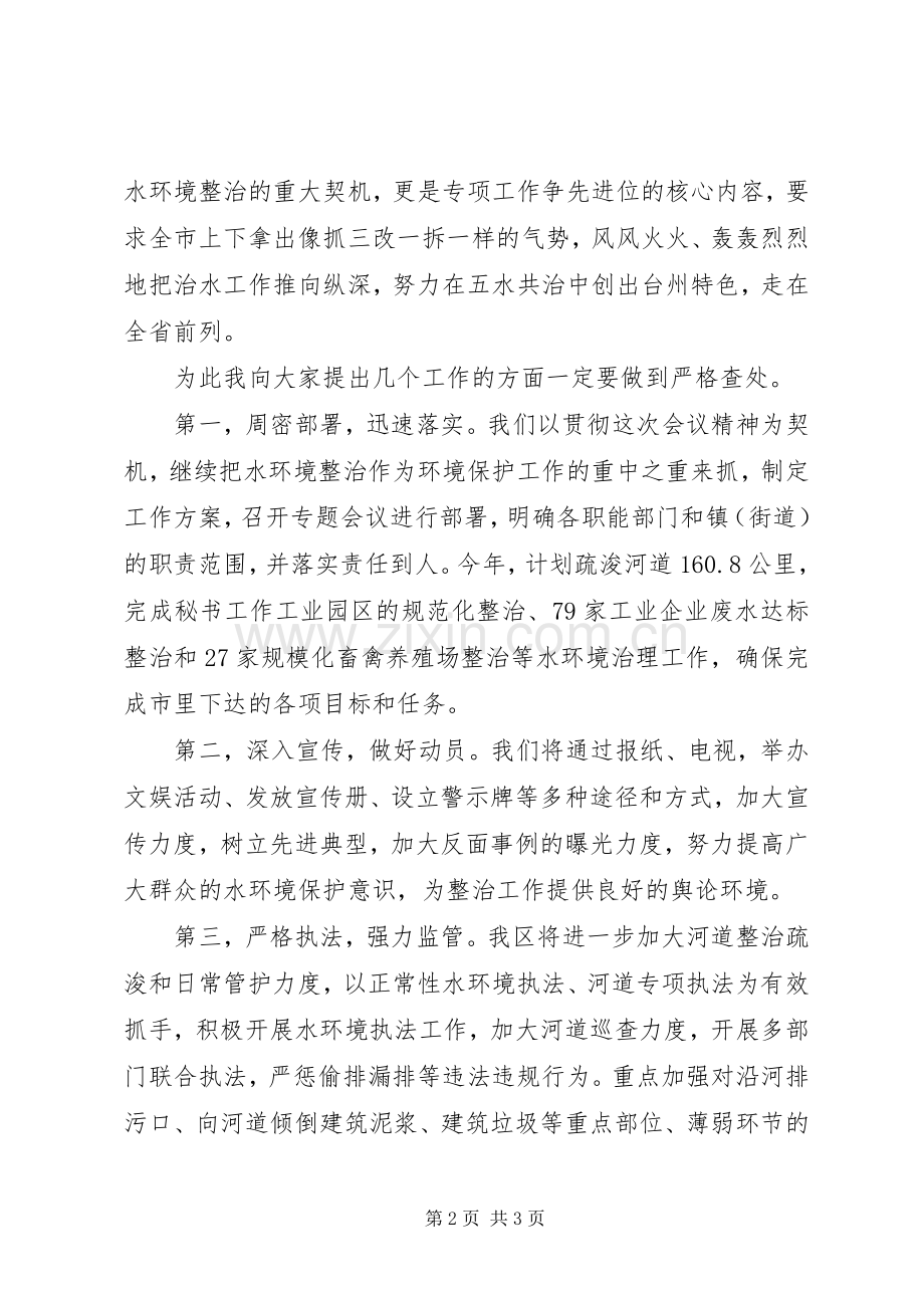 五水共治发言.docx_第2页