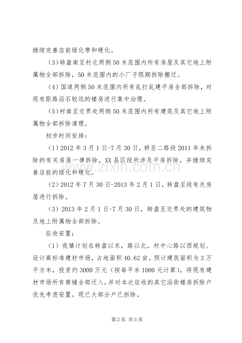 镇政办路域治理开发方案.docx_第2页