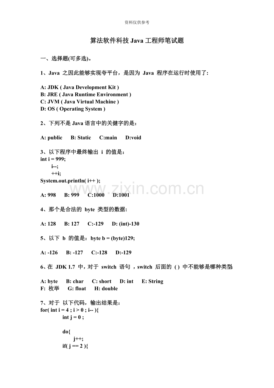 Java面试笔试题目汇总.doc_第2页