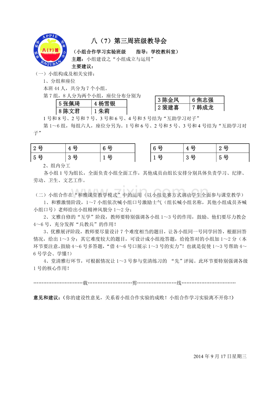 班级教导会第三周.doc_第1页
