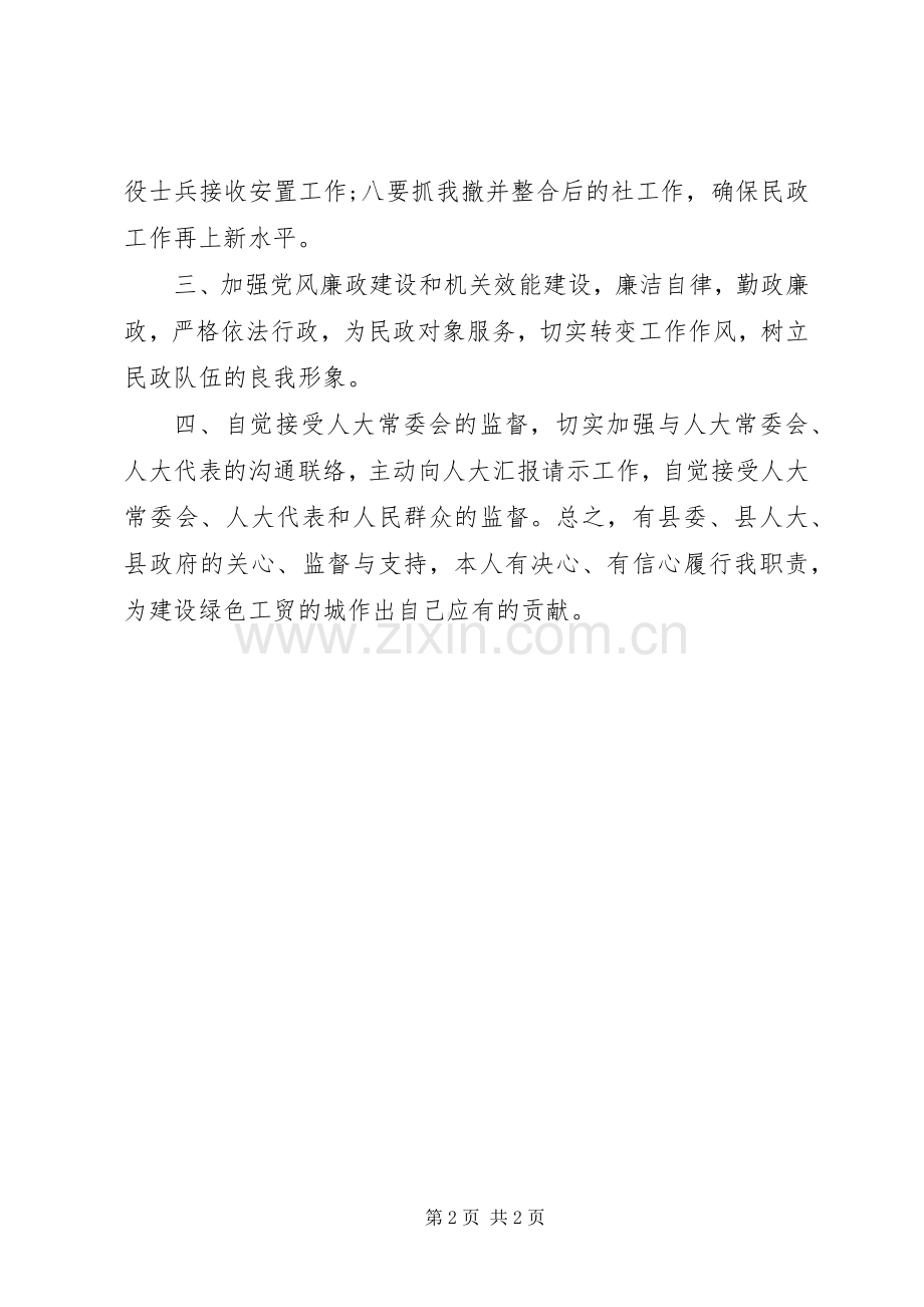 就职演说(民政局长)(12).docx_第2页