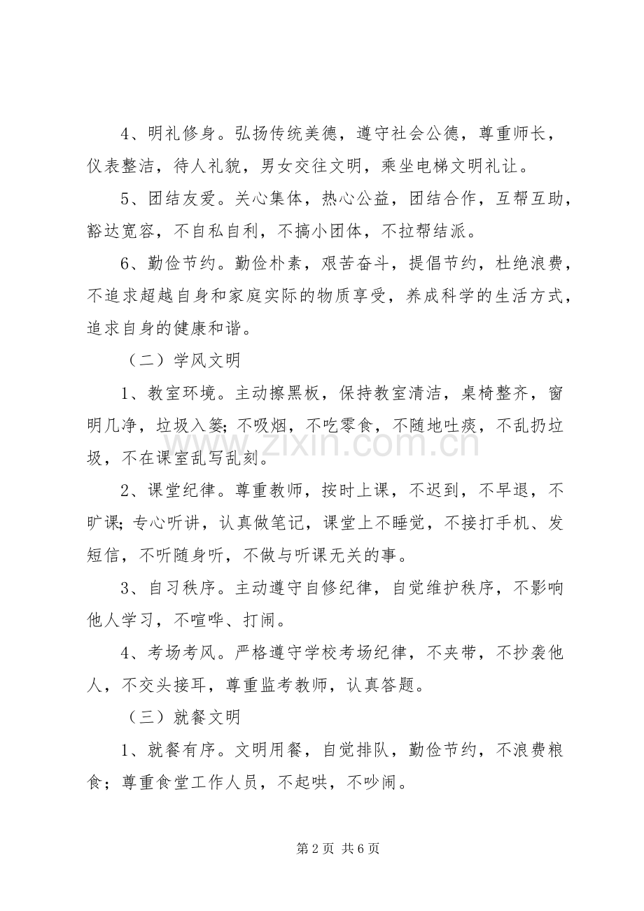 “校园文明工程”建设方案.docx_第2页