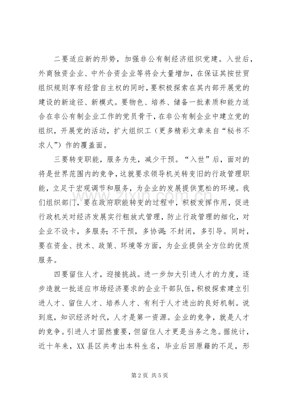 组织部在全县经济务虚会上的发言.docx_第2页