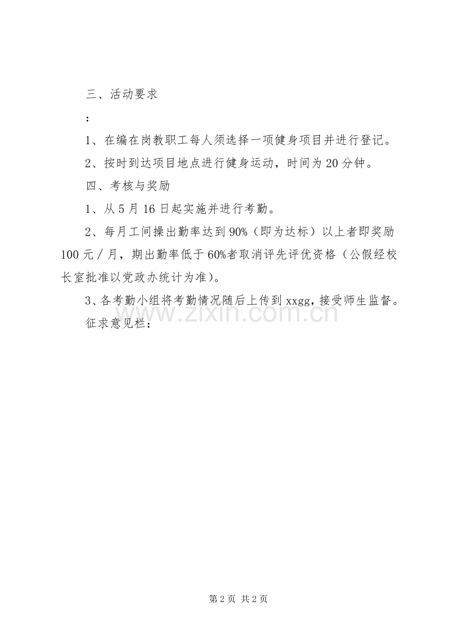 陵醴四中教职工参加工间操活动方案.docx_第2页