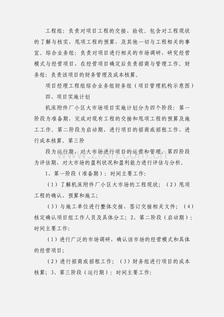 关于机床附件厂小区大市场的经营思路情况汇报.docx_第2页