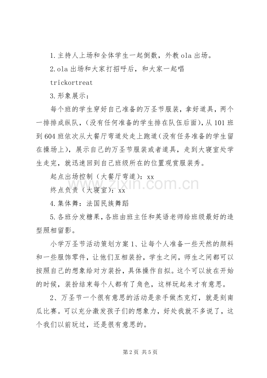 小学万圣节活动策划实施方案.docx_第2页