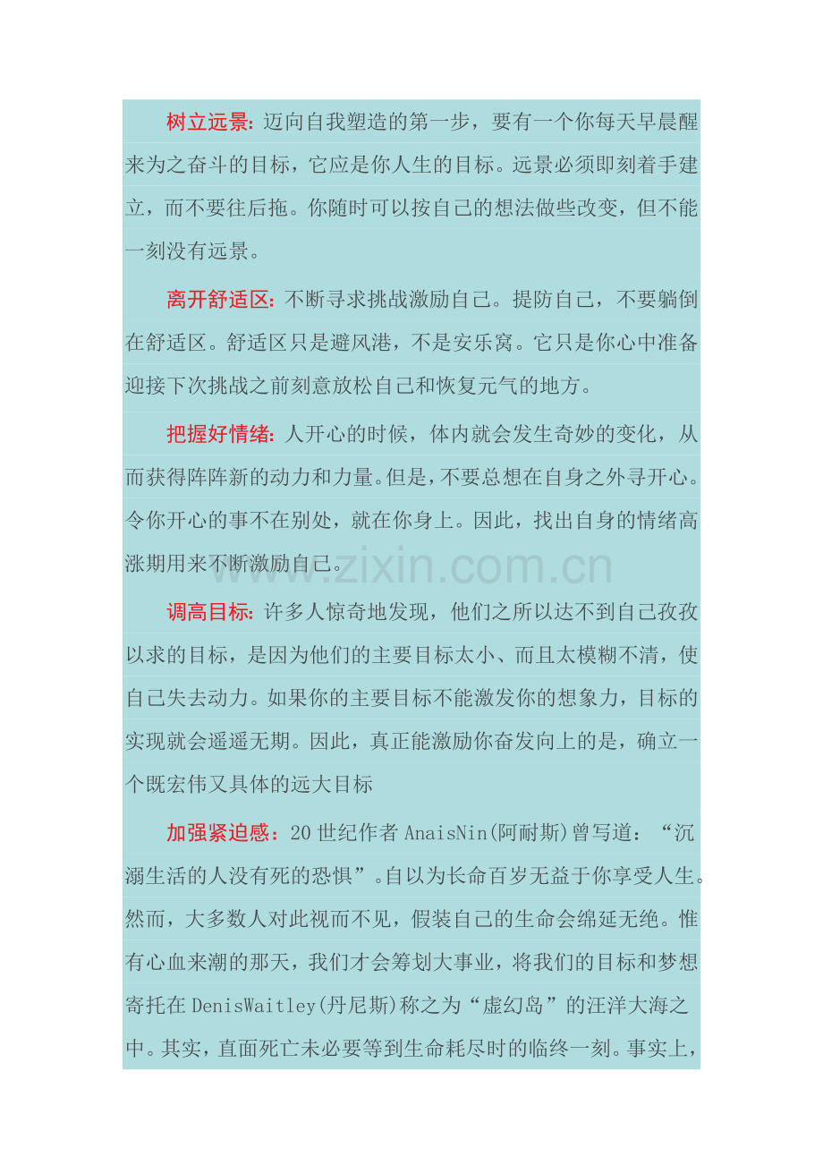 鼓励自己最有效的17个方法-(2).doc_第2页