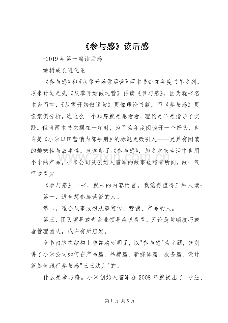 《参与感》读后感 .docx_第1页