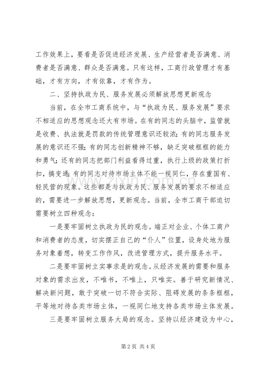 服务民营经济讲话.docx_第2页