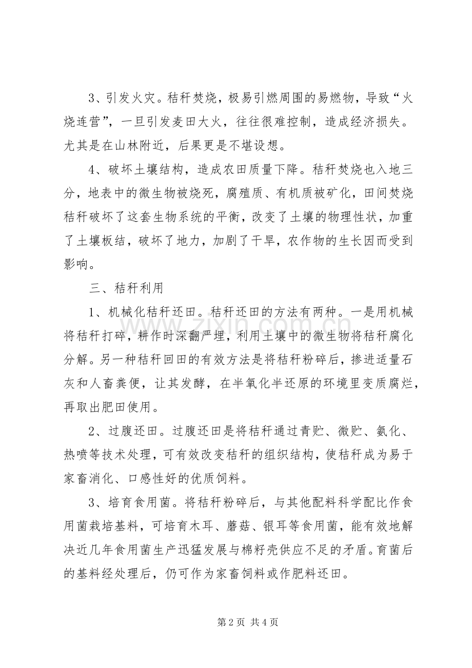 小学禁止焚烧倡议书.docx_第2页