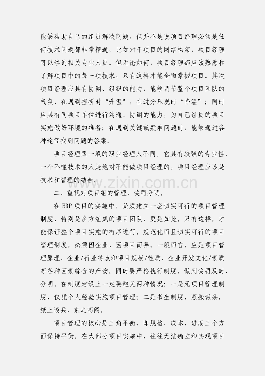 如何做好ERP项目经理.docx_第2页