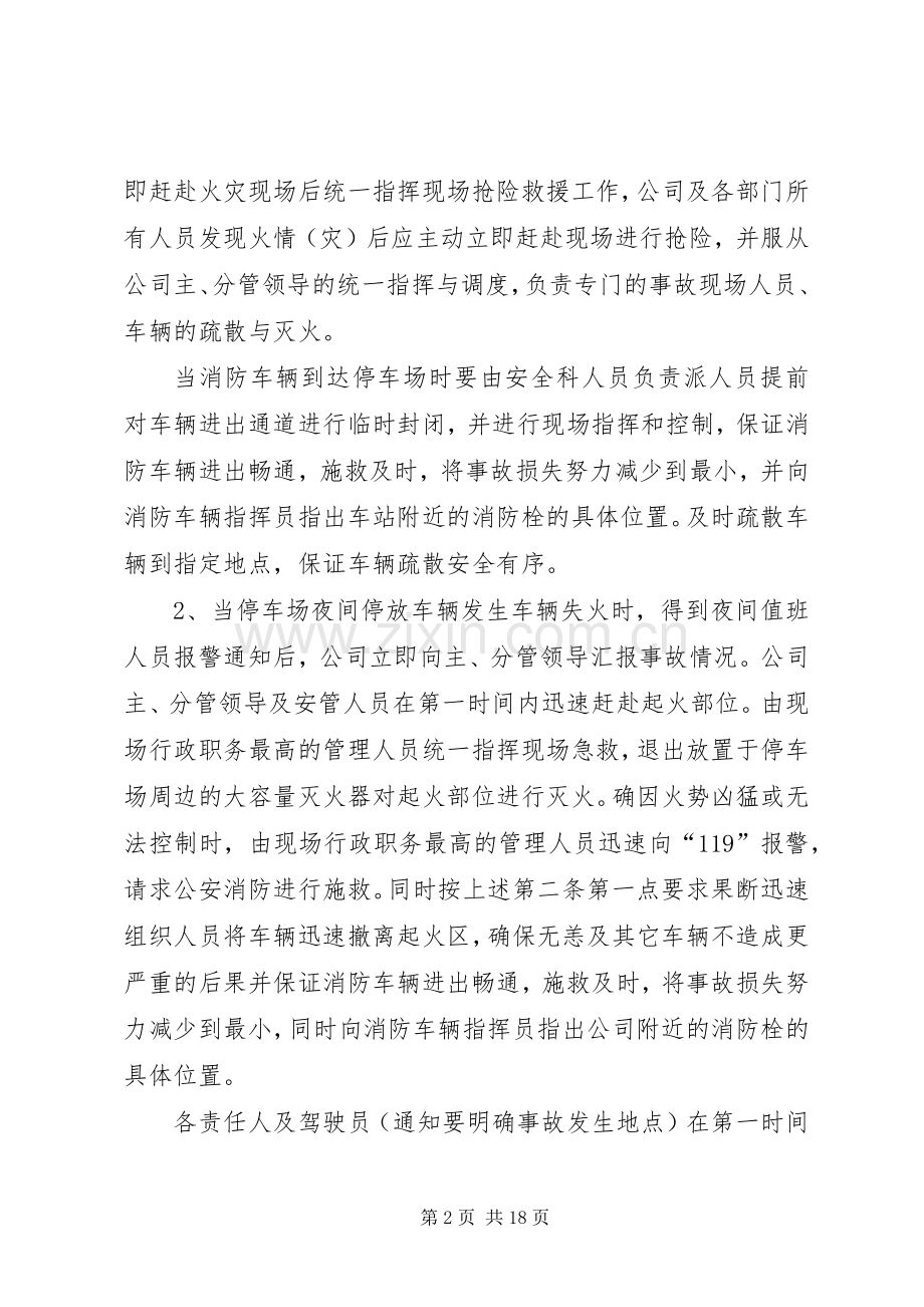 停车场火灾事故紧急救援实施方案.docx_第2页
