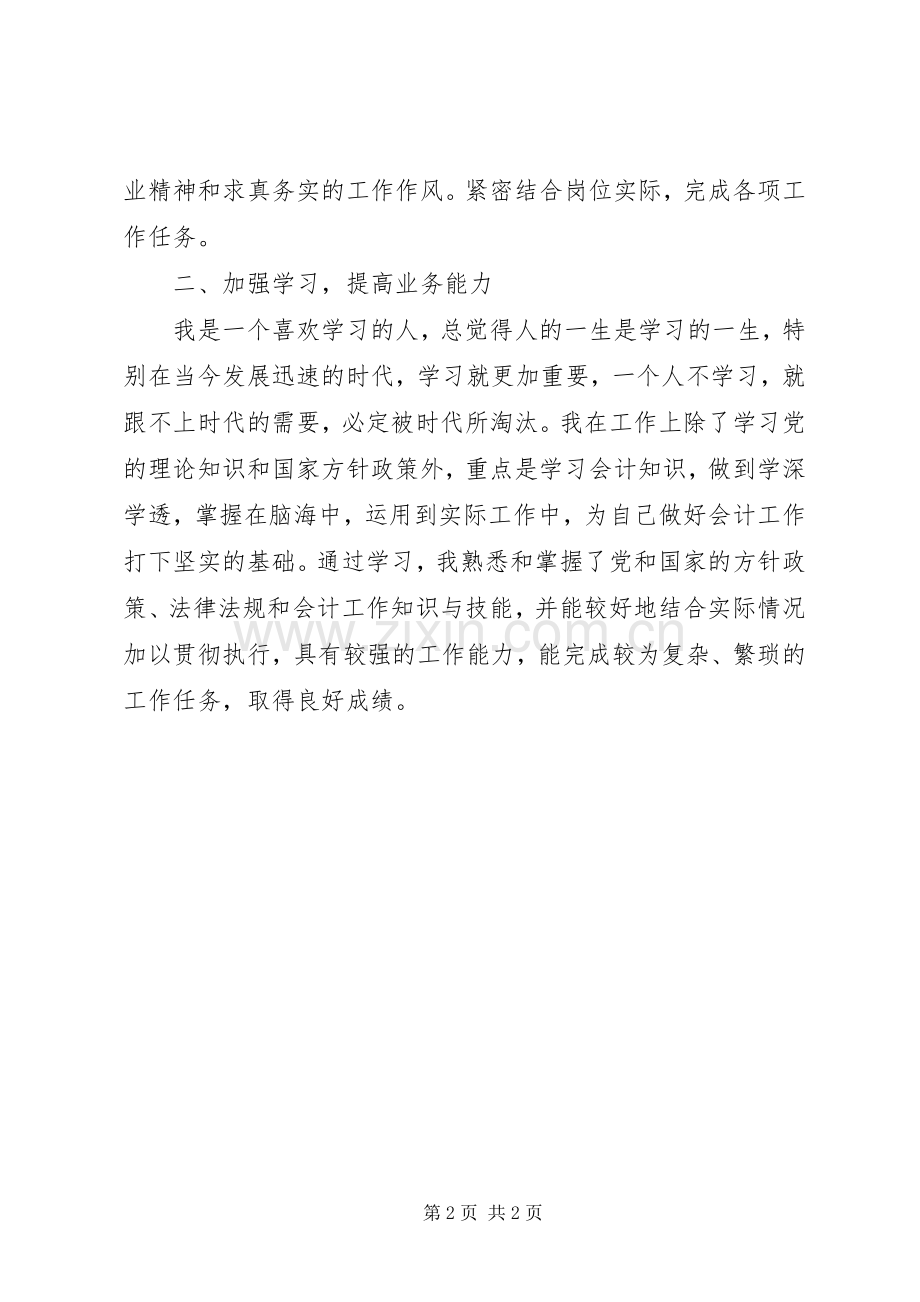 财务局优秀工作者发言材料致辞.docx_第2页