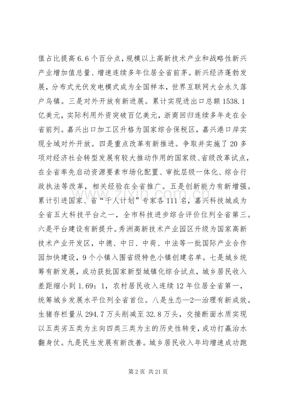 鲁俊同志在全市三级干部大会上的讲话摘要.docx_第2页