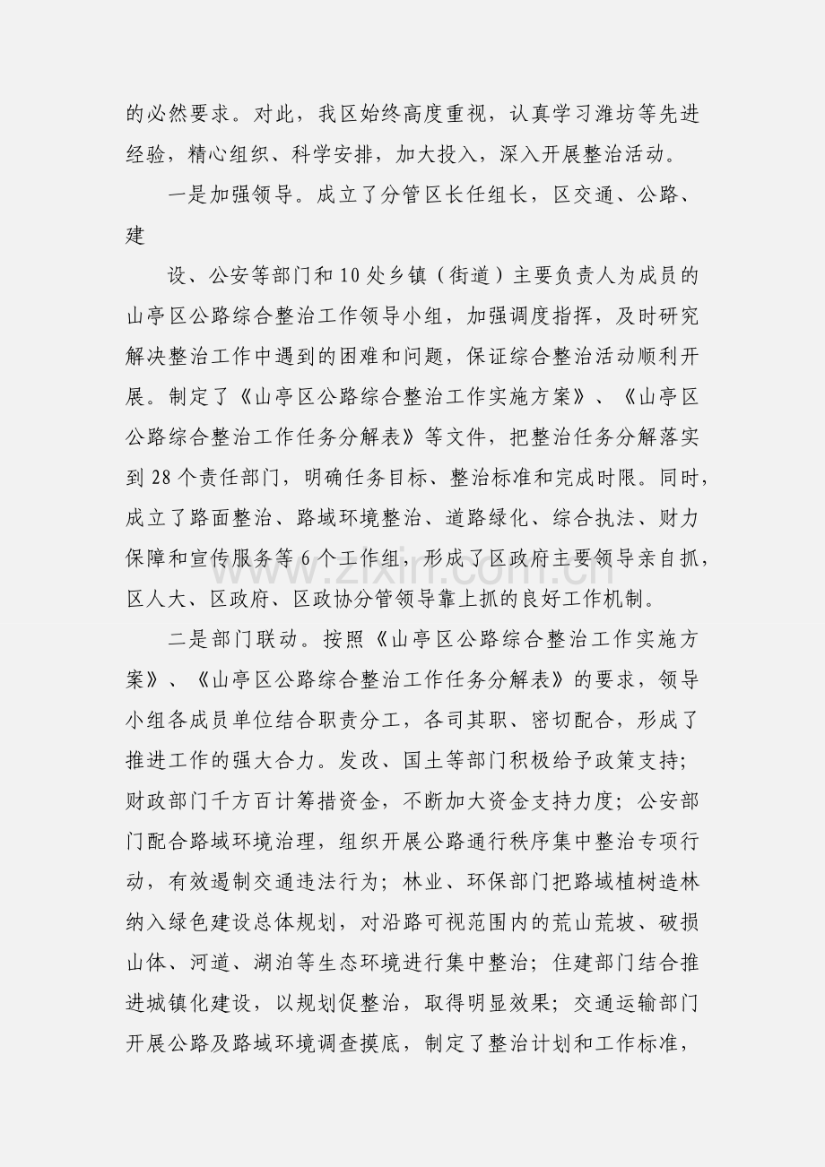 全区路域环境综合整治工作情况汇报(政府).docx_第2页