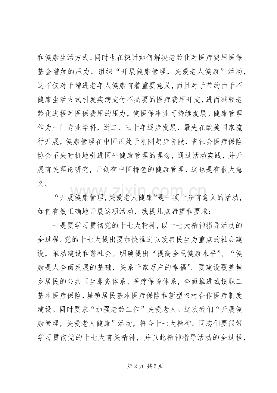 讲话【领导讲话稿讲话】.docx_第2页
