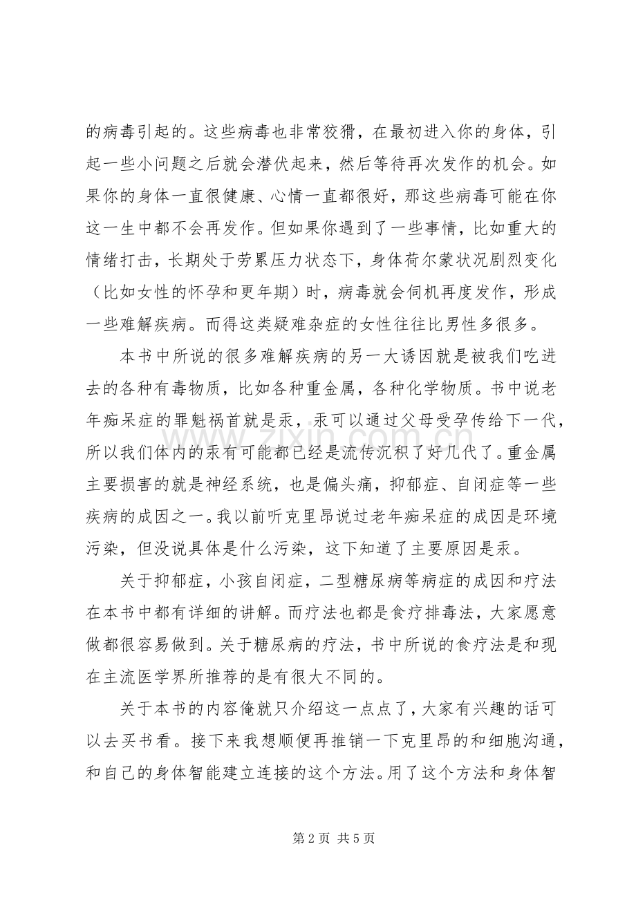 《医疗灵媒》读后感 .docx_第2页