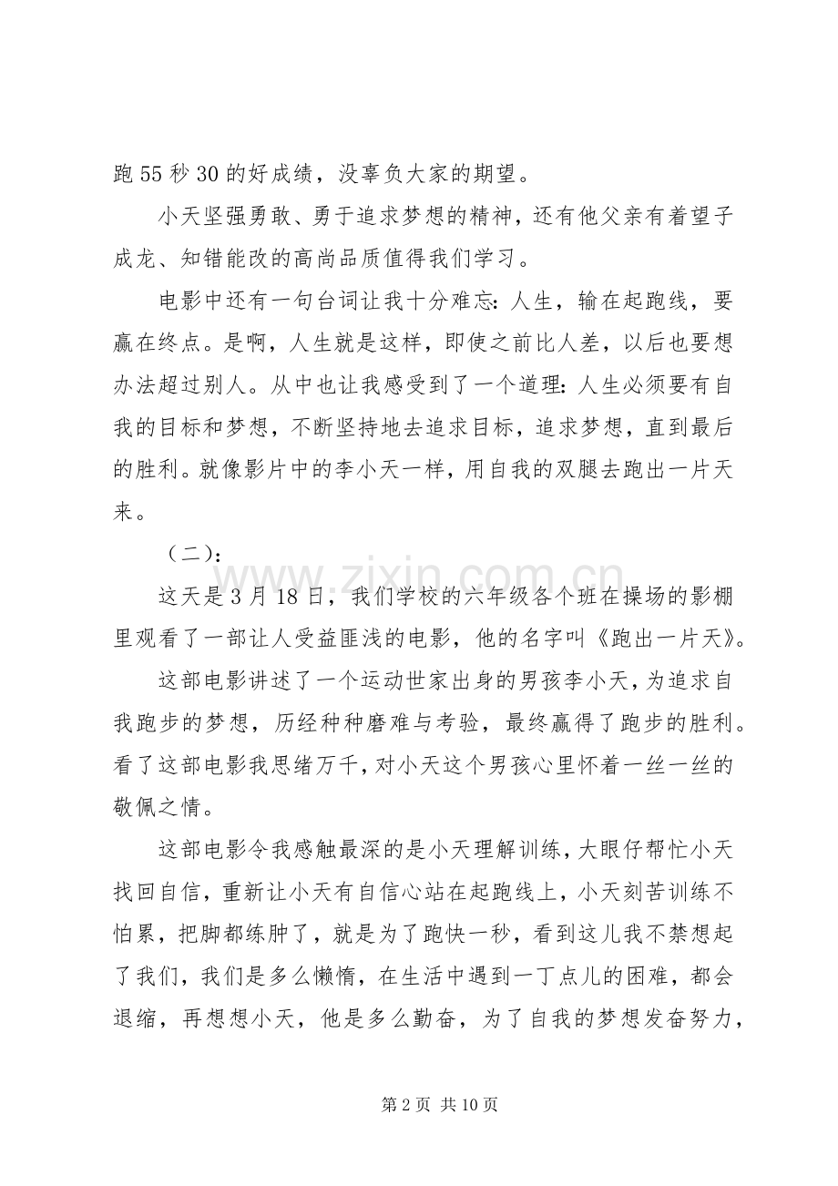 跑出一片天观后感 .docx_第2页
